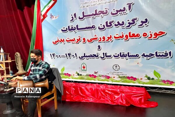 مراسم تجلیل از برگزیدگان کشوری حوزه معاونت پرورشی منطقه 16