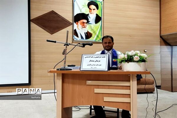 برگزاری جلسه توجیهی و هم‌اندیشی مربیان پیشتاز تیران و کرون