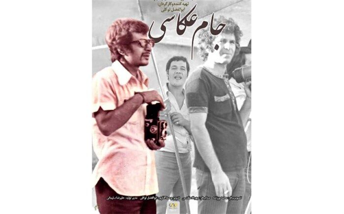 عکاس مراسم ازدواج تختی امشب به تلویزیون می‌آید