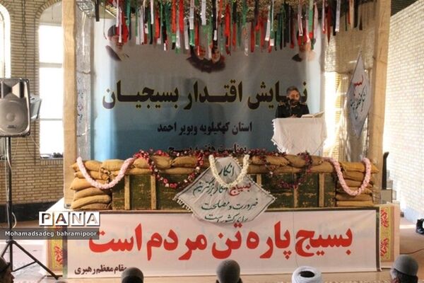 تجمع بزرگ بسیجیان کهگیلویه و بویراحمد همزمان با سراسر کشور