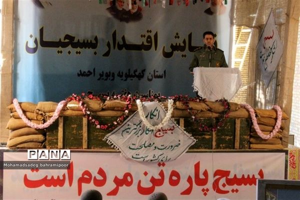 تجمع بزرگ بسیجیان کهگیلویه و بویراحمد همزمان با سراسر کشور