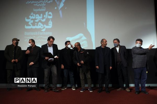 شب داریوش فرهنگ