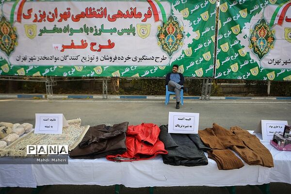 طرح ظفر۱۴ پلیس تهران