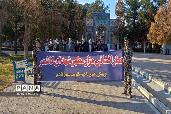 غبارروبی مزار مطهر شهدای کاشمر به مناسبت هفته بسیج