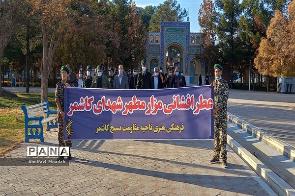 غبارروبی مزار مطهر شهدای کاشمر به مناسبت هفته بسیج