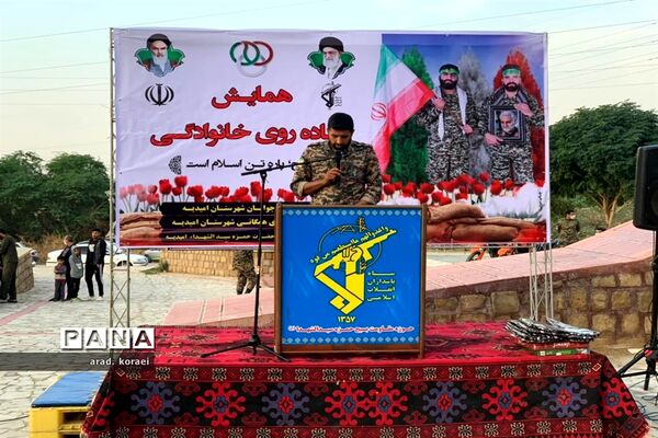 همایش سراسری پیاده‌روی در امیدیه