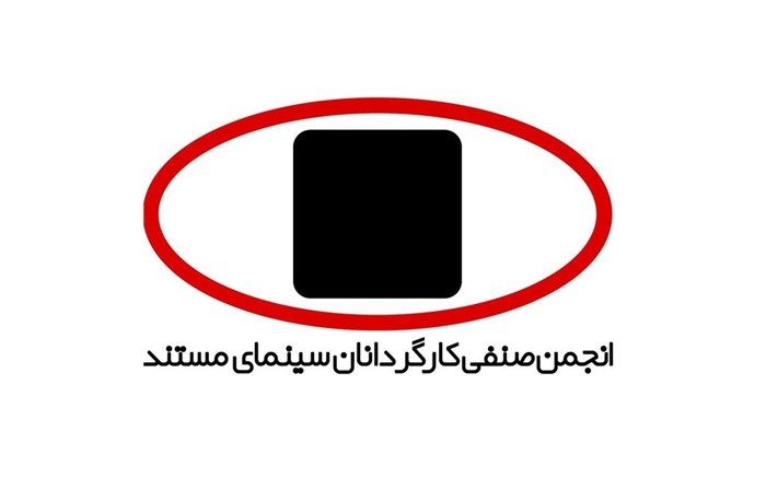 لزوم توجه به مشکلات معیشتی مستندسازان