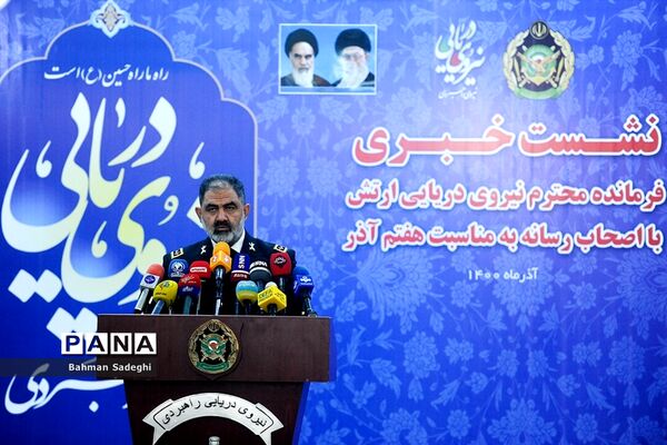 نشست خبری فرمانده نیروی دریایی ارتش