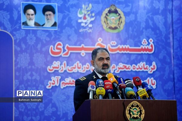 نشست خبری فرمانده نیروی دریایی ارتش
