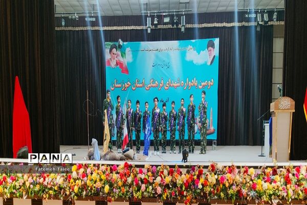دومین یادواره شهدای فرهنگی استان خوزستان
