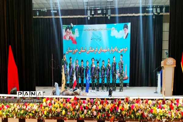 دومین یادواره شهدای فرهنگی استان خوزستان