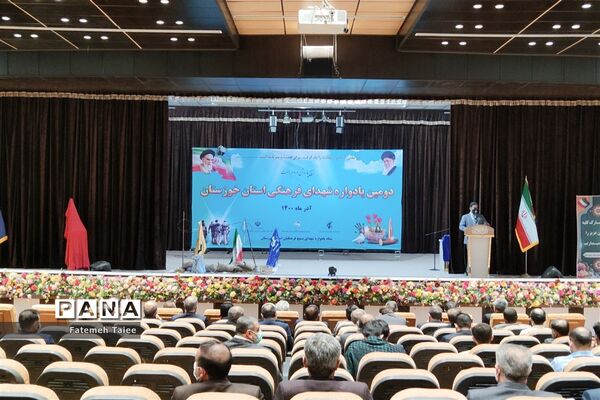 دومین یادواره شهدای فرهنگی استان خوزستان