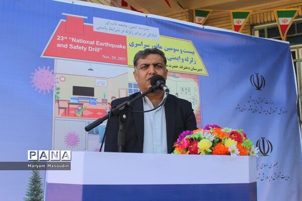 مانور سراسری زلزله و ایمنی در مدارس بوشهر