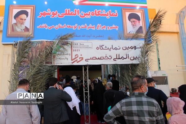 سومین نمایشگاه بین المللی تخصصی خرما در بوشهر