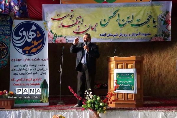 افتتاح سه شنبه‌های مهدوی در آباده