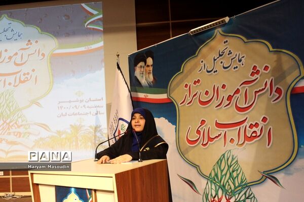 همایش تجلیل از دانش‌آموزان تراز انقلاب اسلامی استان بوشهر
