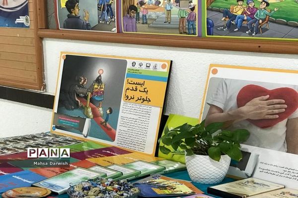 نمایشگاه مبارزه با اعتیاد و آسیب‌های اجتماعی در اداره‌کل آموزش و پرورش استان بوشهر
