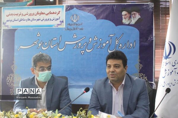 گردهمایی معاونان پرورشی و تربیت‌بدنی آموزش و پرورش استان بوشهر