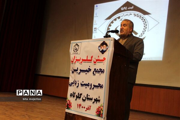 جشن گلریزان مجمع خیرین محرومیت زدایی در گلوگاه