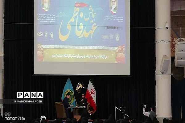 همایش عهد فاطمی در قم