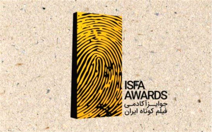 رونمایی از نشان‌نوشته دوازدهمین دوره جوایز آکادمی ایسفا