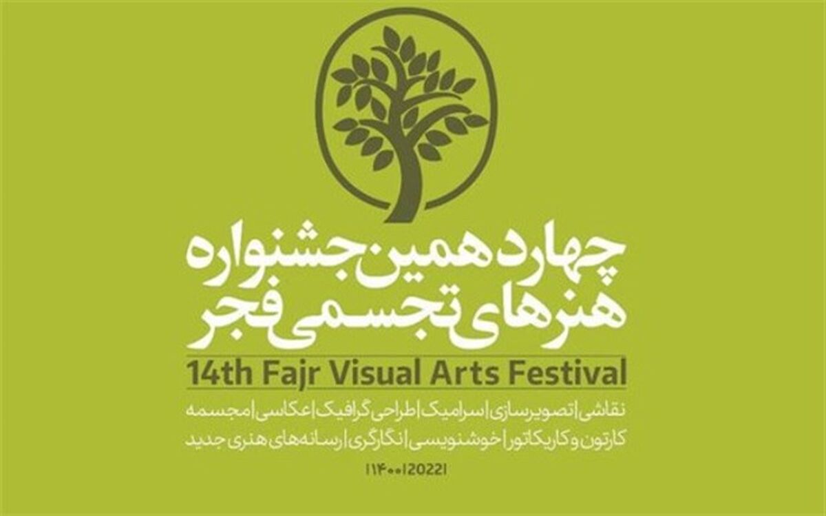 «تجسم هنر» در ۲۹ استان کشور برگزار می‌شود