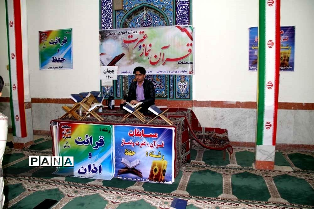 مسابقات قرآن،عترت و نماز دانش‌آموزان پسر شهرستان بهبهان(بخش آوایی)