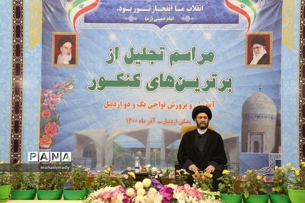 آیین تجلیل از برترین‌های کنکور سراسری ۱۴۰۰ اردبیل