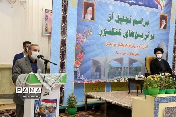 آیین تجلیل از برترین‌های کنکور سراسری ۱۴۰۰ اردبیل