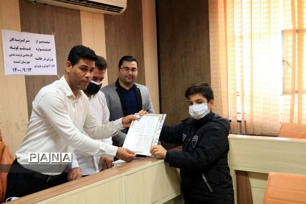 مراسم تجلیل از برترین‌های فیلم کوتاه (ورزش در خانه) در امیدیه