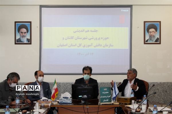 برگزاری جلسه توجیهی و هم‌اندیشی مربیان پیشتاز کاشان