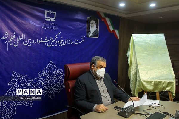 نشست خبری پنجاه و یکمین جشنواره بین المللی فیلم رشد