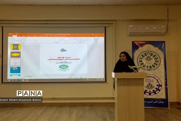 کارگاه آموزشی مدرسان و مربیان پیشتاز