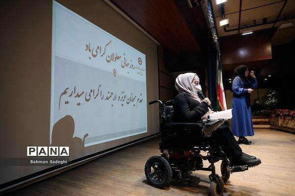 همایش تقدیر از افراد دارای معلولیت