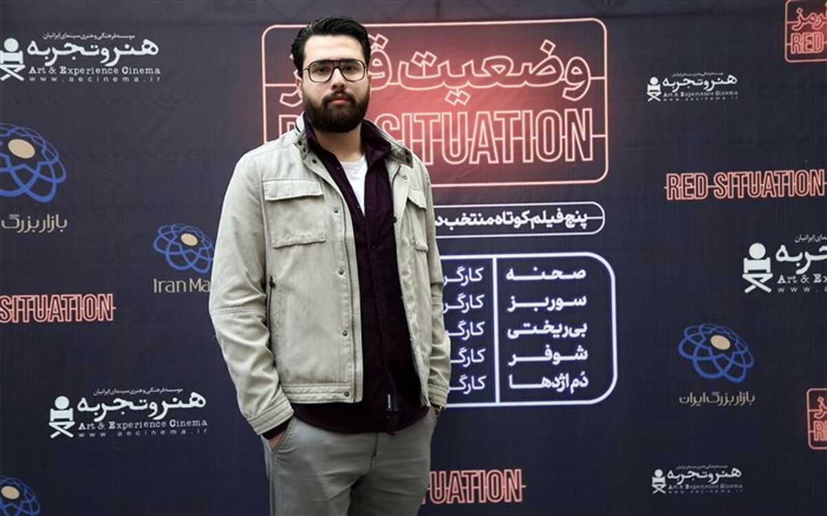 رضا نجاتی: فیلم‌های «وضعیت قرمز» در یک وضعیت قرمزی با هم اشتراک دارند