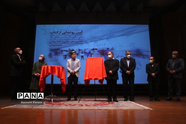 رونمایی از کتاب «دنیای شیشه ای 2»