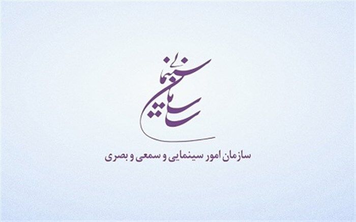 معرفی اعضای شوراهایی پروانه ساخت و پروانه نمایش آثار غیرسینمایی