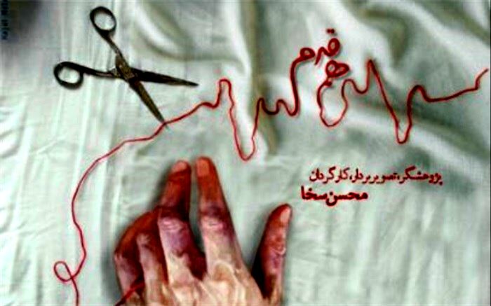 «هم قدم» در راه جشنواره سینماحقیقت