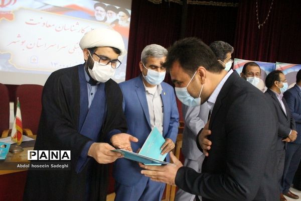 تجلیل از کارشناسان معاونت پرورشی و فرهنگی شهرستان‌ها و مناطق آموزش و پرورش استان بوشهر