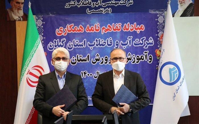 تفاهم‌نامه همکاری میان آموزش و پرورش و شرکت آبفای استان گیلان