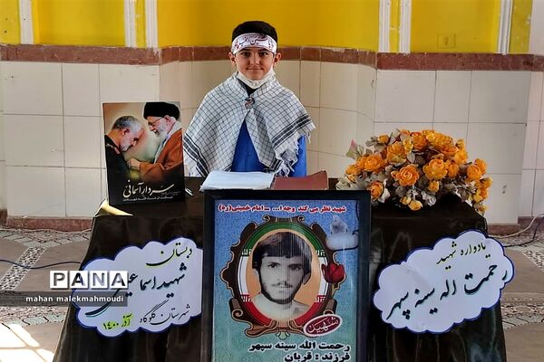 یادواره شهدای دانش‌آموز در دبستان شهید اسماعیلی گلوگاه
