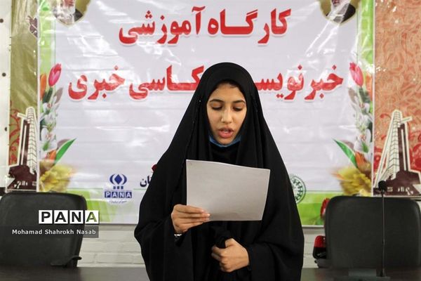 برگزاری نخستین کارگاه آموزشی خبرگزاری پانا در شهر بستان