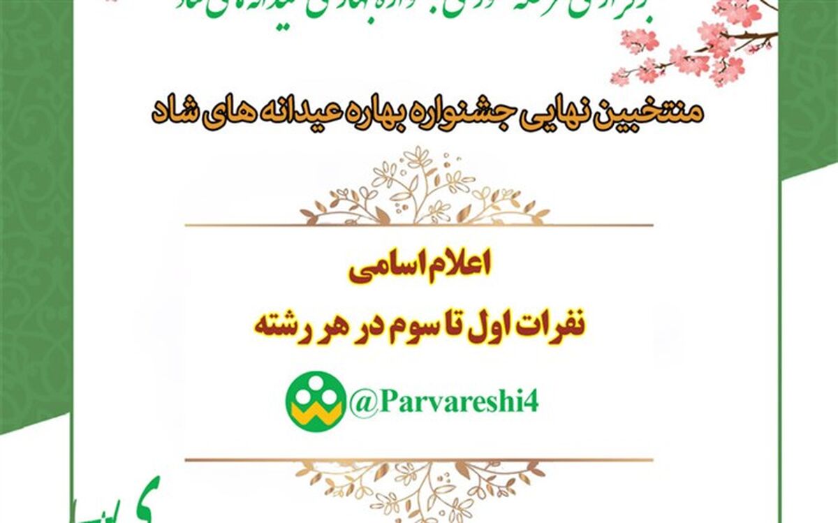 کسب ۷ رتبه برتر کشوری توسط پیشتازان خراسان‌رضوی