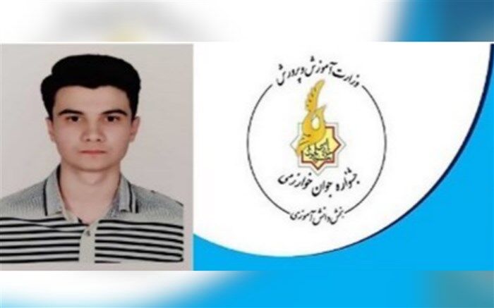 درخشش دانش‌آموز تبریزی در گروه علمی کامپیوتر جشنواره نوجوان خوارزمی
