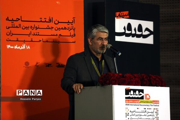 آیین افتتاحیه پانزدهمین جشنواره بین‌المللی فیلم مستند ایران سینما حقیقت