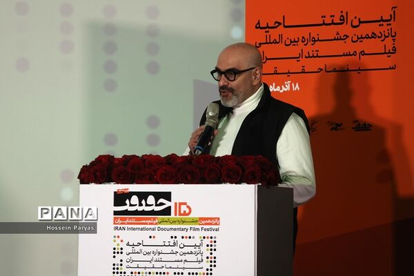 آیین افتتاحیه پانزدهمین جشنواره بین‌المللی فیلم مستند ایران سینما حقیقت
