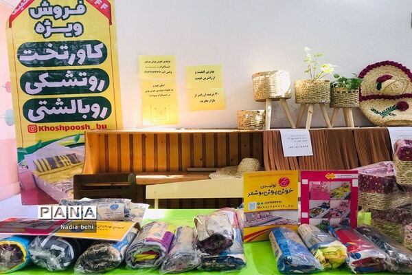 نمایشگاه و فروشگاه صنایع دستی و هنرهای خانگی دانش‌آموزان  در پژوهش سرای دانش‌آموزی شهید خوشبخت بوشهر