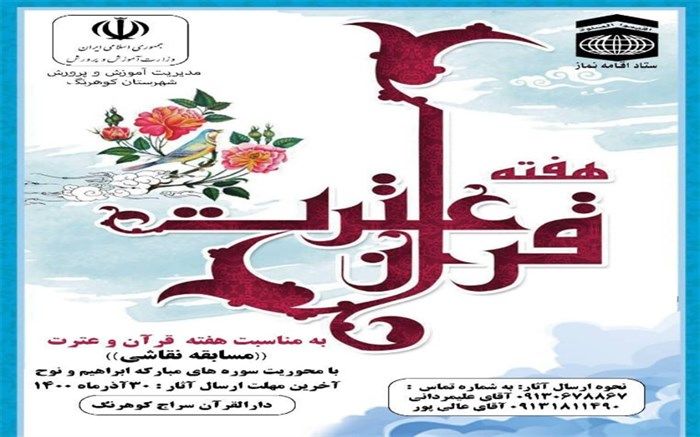 برگزاری مسابقه نقاشی به مناسبت هفته قرآن و عترت