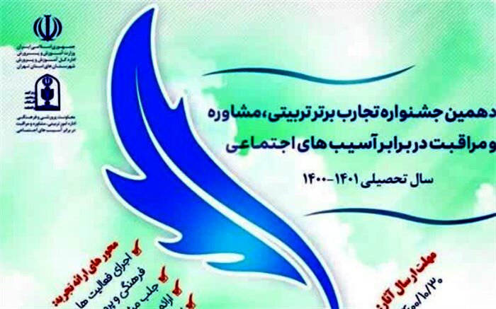برگزاری کارگاه آموزشی تجربه‌نگاری ویژه جشنواره تجارب برتر تربیتی