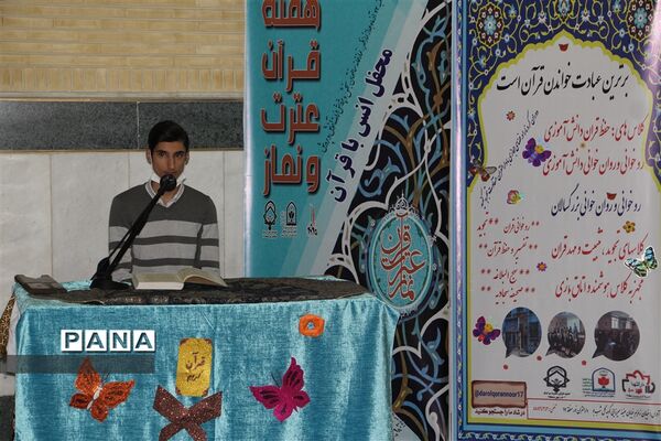 مراسم گرامیداشت هفته قرآن، عترت و نماز در وزارتخانه آموزش و پرورش به میزبانی منطقه ۱۷